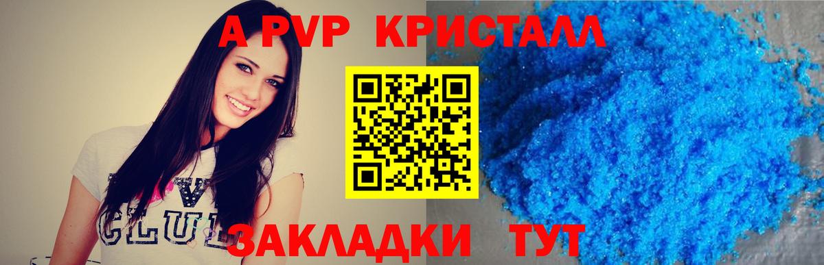 Alpha-PVP Соль  Вход с VPN  A-PVP кристаллы  Альфа ПВП СК КРИС  где продают   Копейск 
