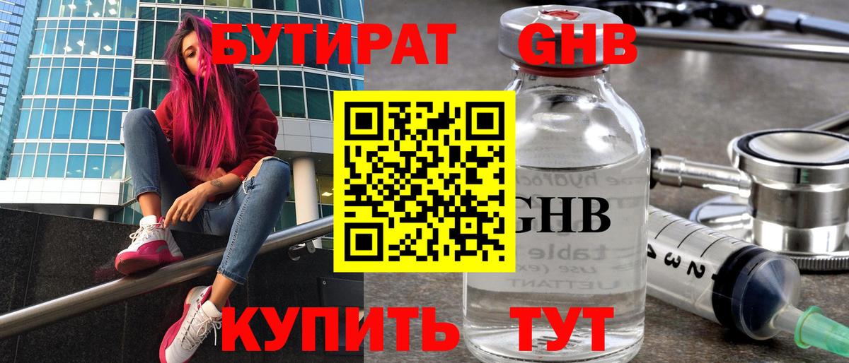 Бутират оксибутират  Вход с VPN  БУТИРАТ  Копейск 