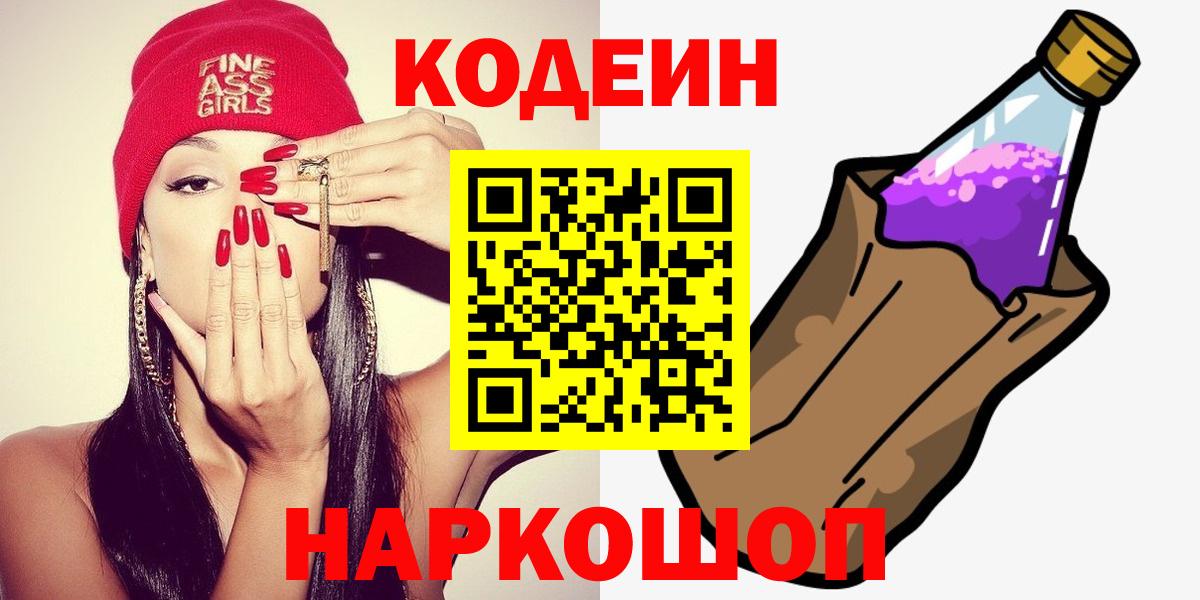 Кодеиновый сироп Lean Purple Drank  Копейск  Codein Purple Drank 