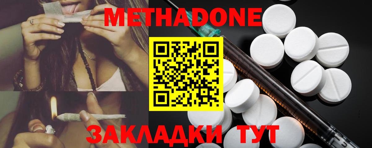 Метадон кристалл Копейск